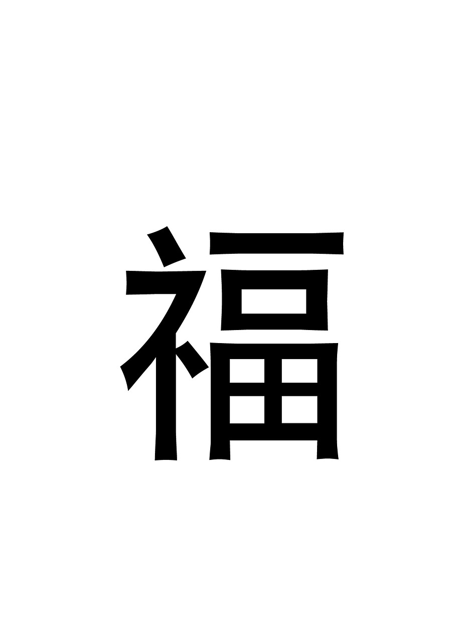 blessing, chinese character, new year